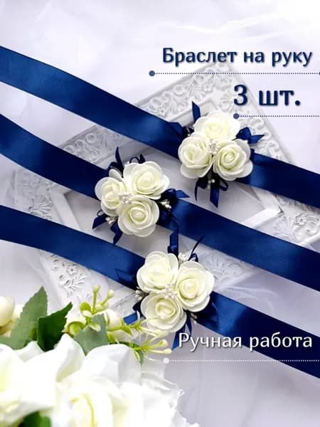 Браслеты для подружек невесты 3шт