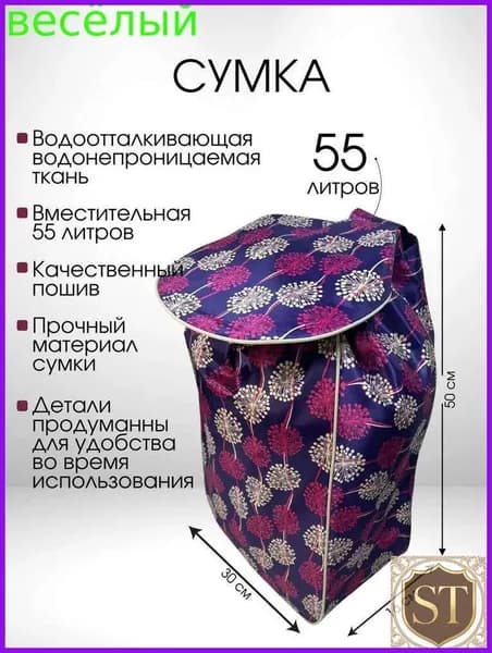 Сумка тележка