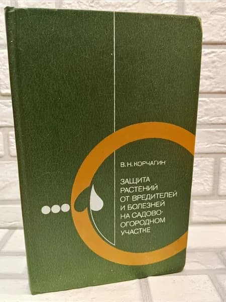 Защита растений от вредителей и болезней на садово
