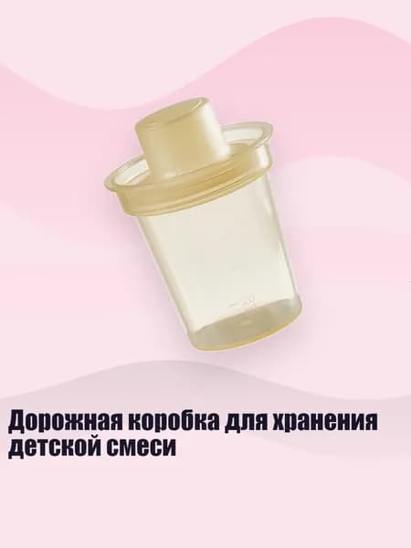 Дорожная коробка для хранения детской смеси, Желтый