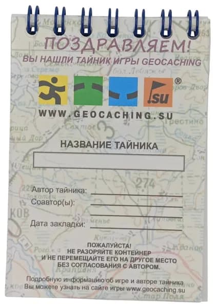 Блокнот для игры ГЕОКЭШИНГ (небольшой) - Премиум 93x64мм (geocaching, геокешинг)