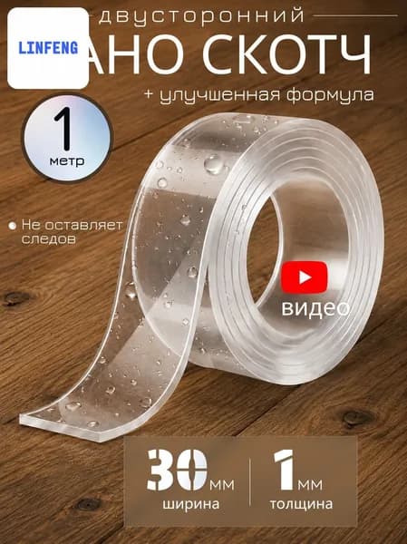 Клейкая лента канцелярская 30 мм x 1 м, 1 шт.