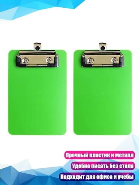 Планшетная доска, 1 шт.