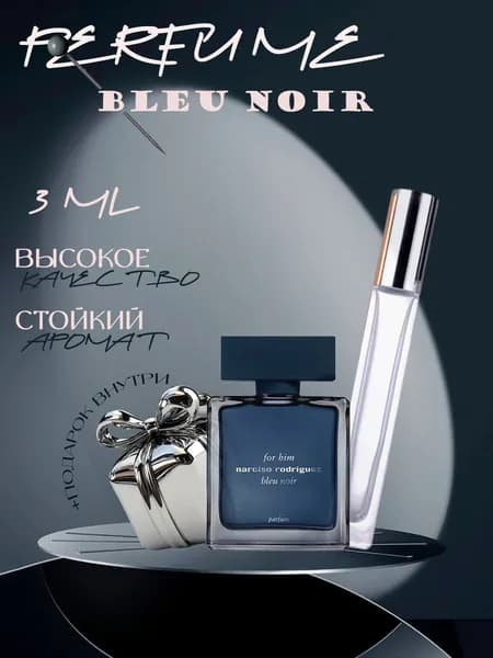 XOXO PARFUMER Наливная парфюмерия Bleu Noir Блю Нуар 3 мл