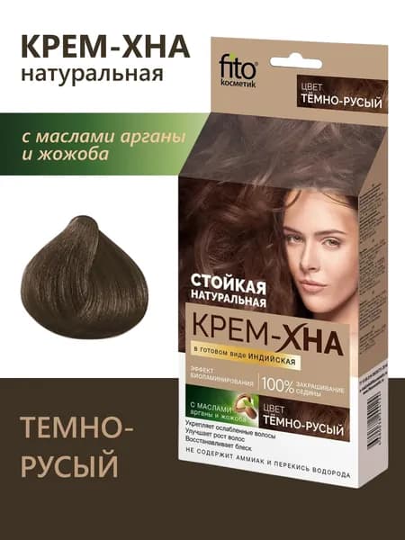 Крем Хна Индийская Fito косметик в готовом виде "Темно русый" 50мл