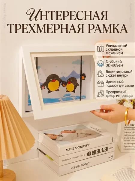 Объемная фоторамка для детских рисунков А4