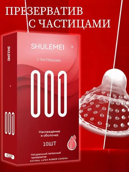 10 ультратонких гранулированных презервативов.