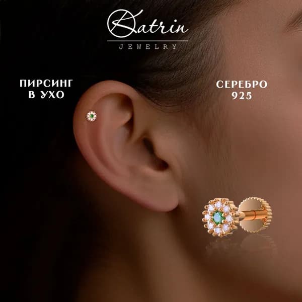 KATRIN JEWELRY Моносерьга серебро 925, пирсинг