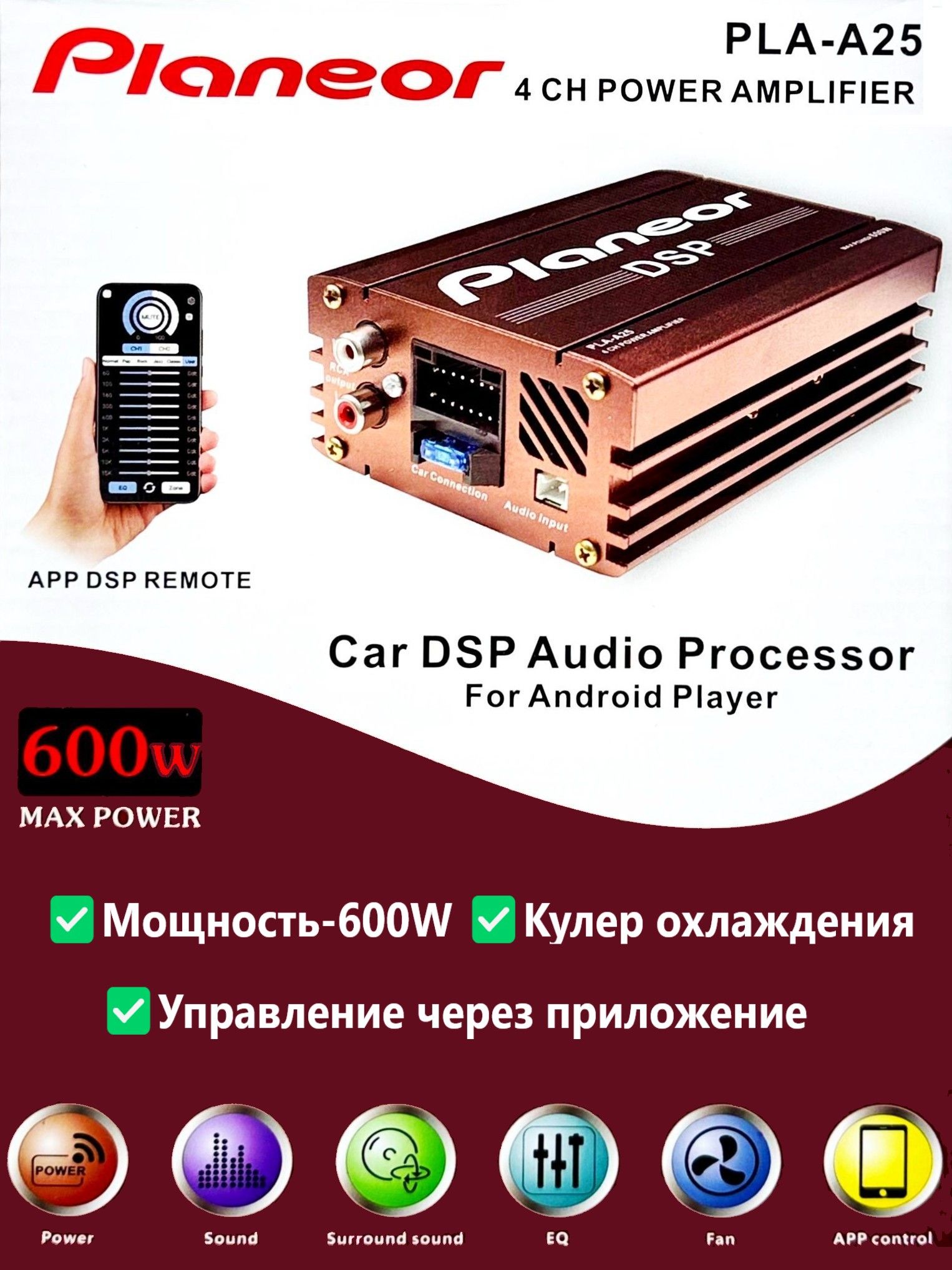 Усилитель для Андроид магнитол BOS-MINI BOS-A25 600W 4-х канальный с кулером охлаждения