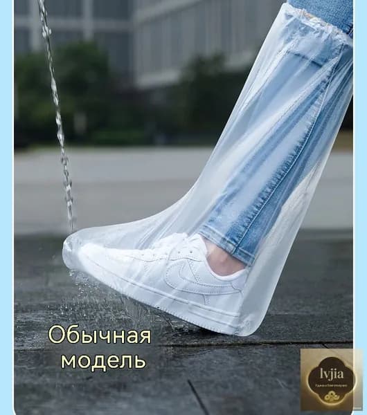 Чехлы-дождевики на обувь 1 шт