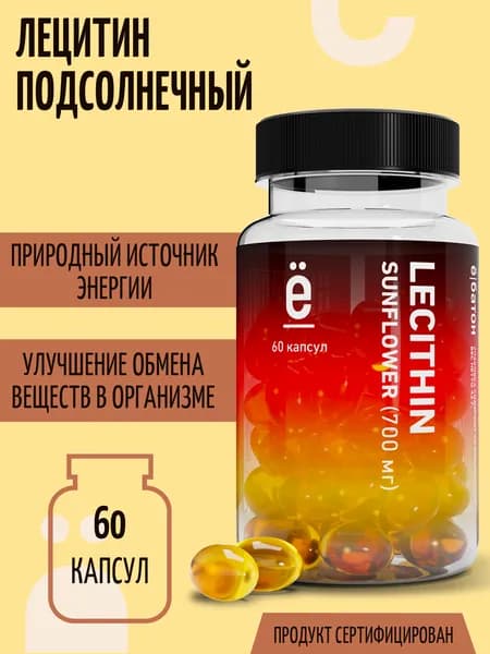 Лецитин подсолнечный 60 капсул, 700 мг, витамины для печени для мужчин и женщин, Ё/батон