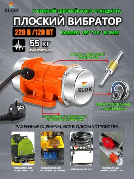 Микровибрационный двигатель ,220В/120ВТ
