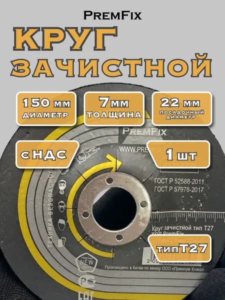 Диск/Круг зачистной по металлу 150х7х22 мм для УШМ (болгарки), обдирочный диск шлифовальный 1 шт