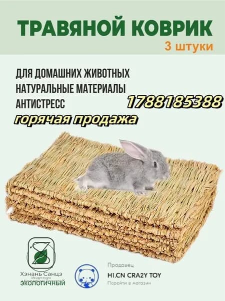 Коврики из соломы, Big Jungle, подстилка для грызунов, игрушки для грызунов и птиц, лежанка в клетку для кролика, сено, 3 шт