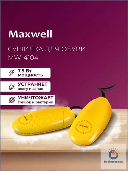 Сушилка для обуви