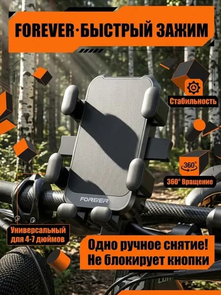 Держатель телефона на руль велосипеда/мотоцикла, универсальный, одно ручное снятие и установка, 360 поворот