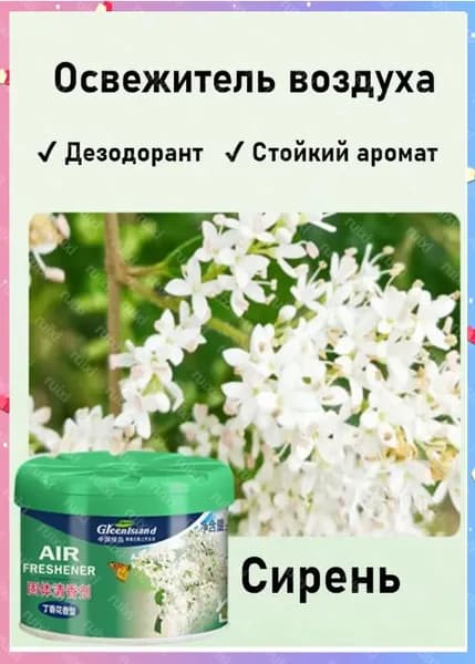 Ароматизатор для дома,гелевый ароматизатор для дома