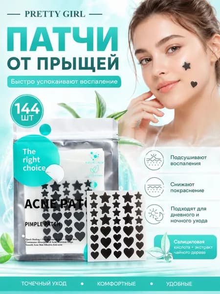 Патчи от прыщей пимпл пластыри точечный уход с центеллой наклейки144 шт