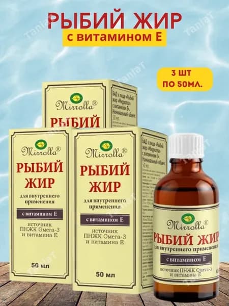 Рыбий жир с витамин Е, 50мл*3шт