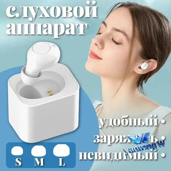 Слуховой аппарат