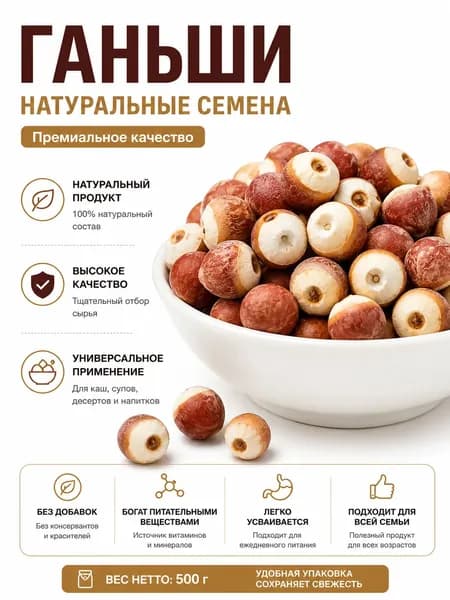 Сушеные семена эвриалы для супа и каши, SKU 017, пищевой продукт питания