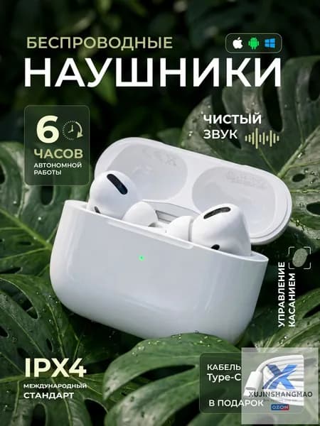 Наушники беспроводные с микрофоном, Bluetooth, USB Type-C, Lightning, белый