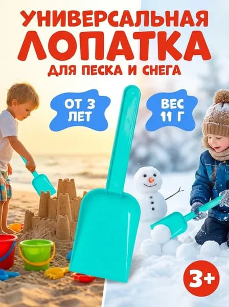 Лопатка детская для песка и снега Юный исследователь , МИКС
