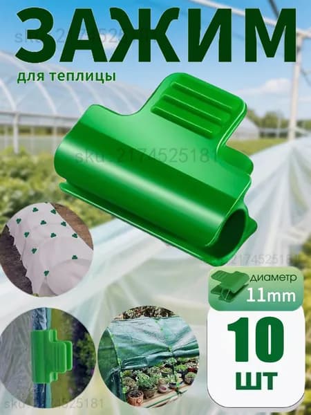 Комплект дуг для парника28.5 х 39.5мм, ABS пластик, 10 шт