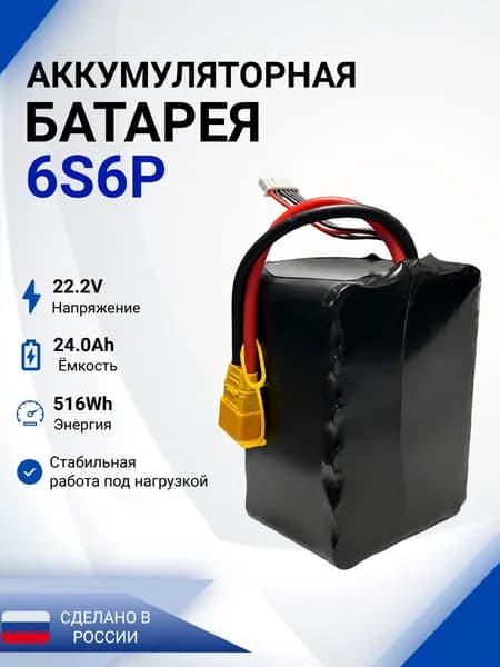 Аккумулятор 6S6P 24000mAh 22.2V XT90 Li-ion