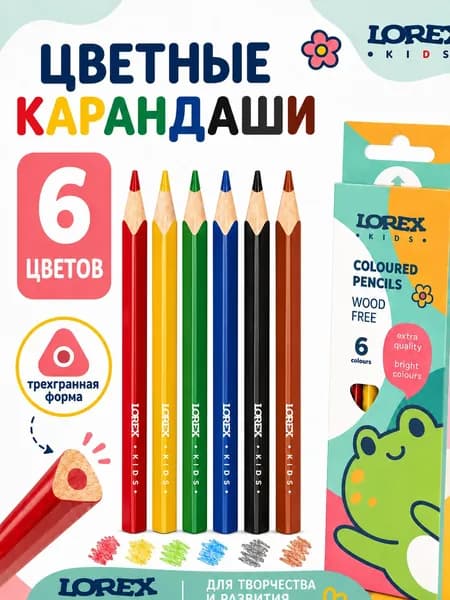 Набор цветных карандашей 6 цветов мягкие для рисования, для школы