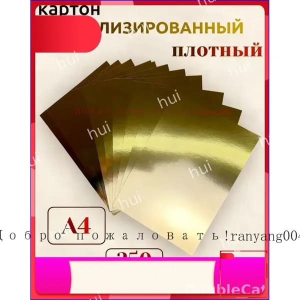 Картон A4, количество листов: 10