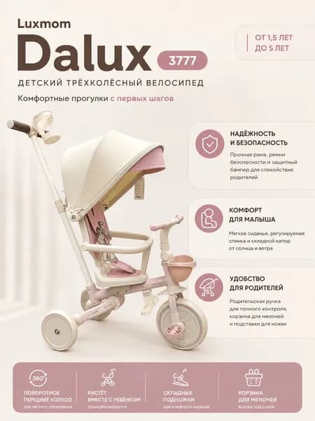Велосипед трехколесный Dalux 3777 Детский велосипед-трансформер 3в1 Luxmom