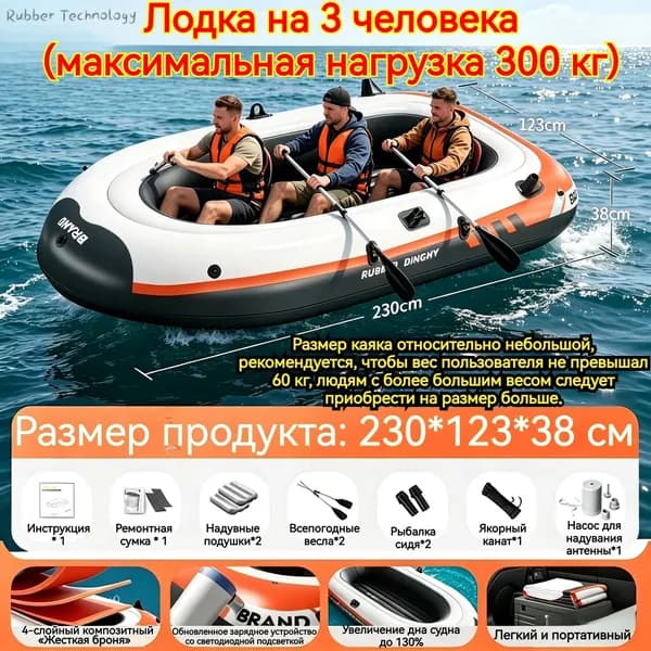 Лодка, 230 см