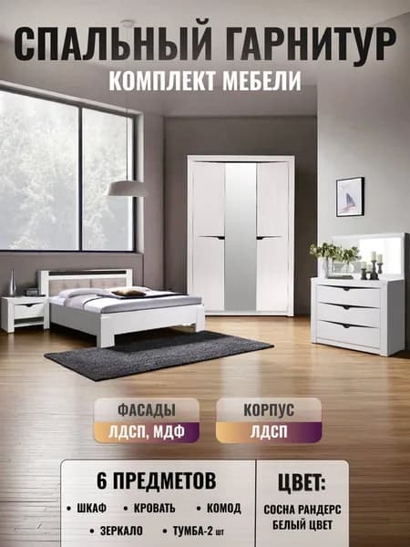 Спальный гарнитур Гарда 3 дверная