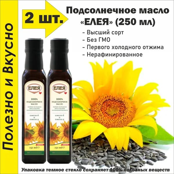 Масло Подсолнечное нерафинированное 250 мл. (2 шт.)