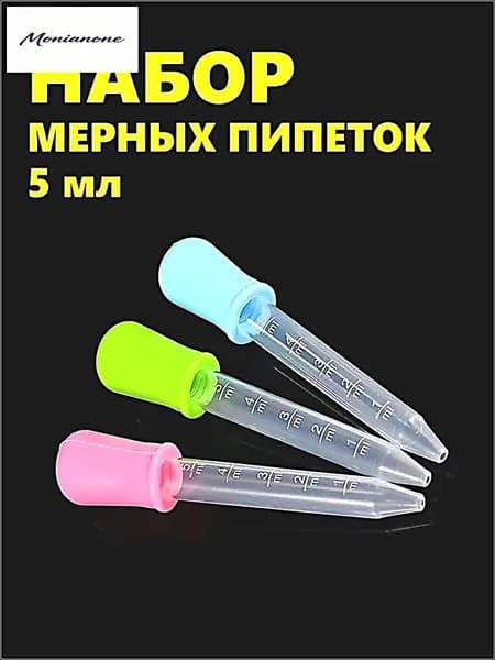 Набор мерных пипеток из 3-х штук по 5мл. Для творчества, садоводства и кулинарии. Цветные из пищевого пластика PP и силикона