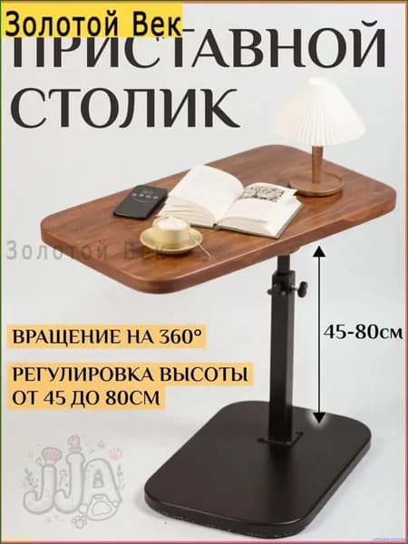 Приставной столик, 39х29х78 см