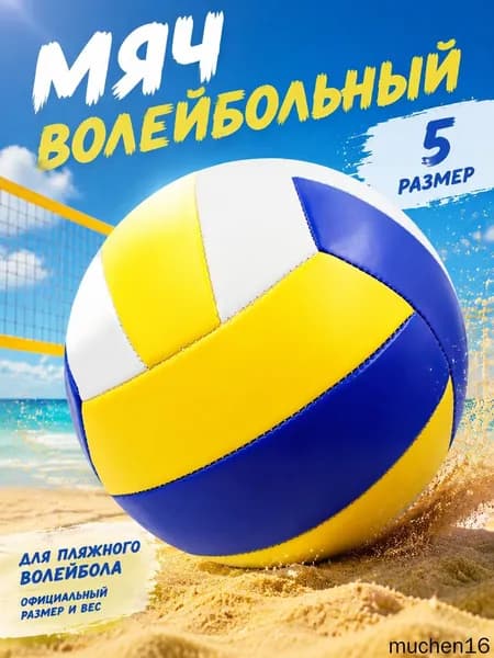 Мяч волейбольный, 6 размер, белый