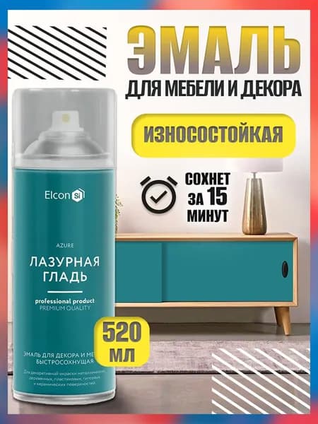 Краска для мебели Elcon лазурная гладь быстросохнущая 520 мл аэрозоль
