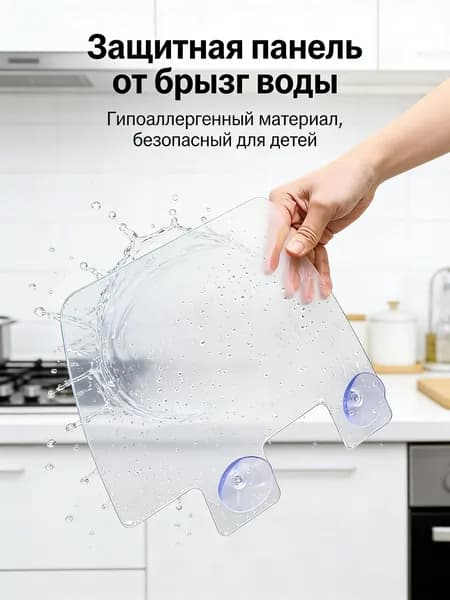 Прозрачный пластиковый бортик для ванной, для раковины и стен