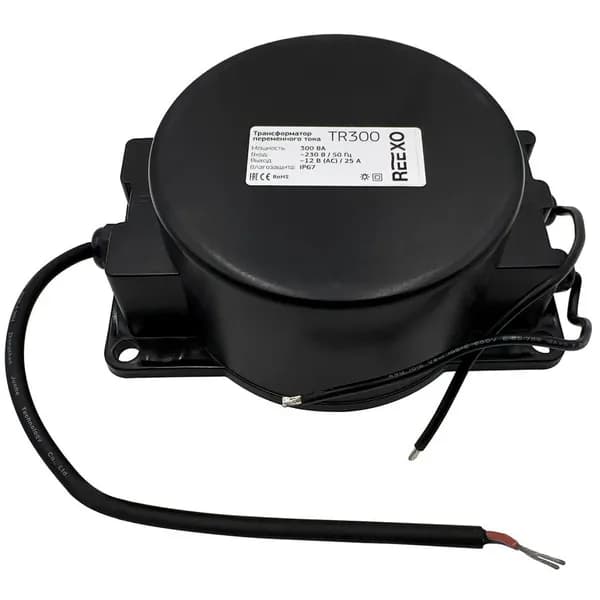 Трансформатор для бассейна Reexo с защитой IP-67, 300 ВА, 220/12 В, 300 Вт
