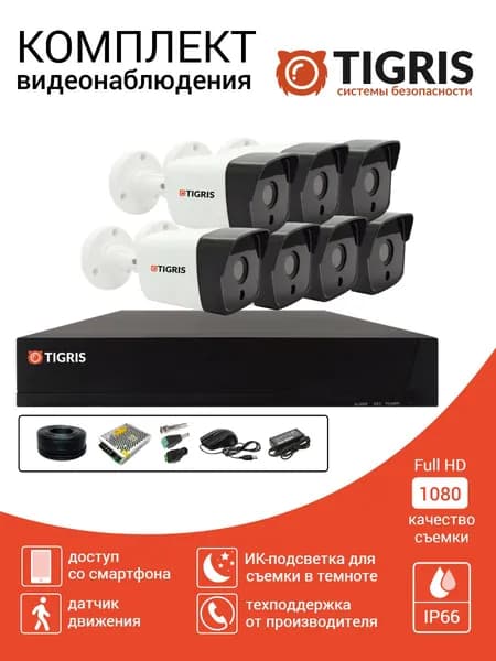 Готовый комплект видеонаблюдения FULL HD на 7 уличных камер