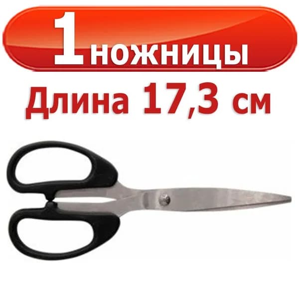 1 шт Ножницы Silwerhof Class, 17,3 см, чёрные