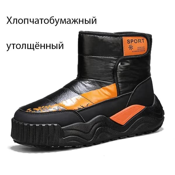 Ботинки снегоходные