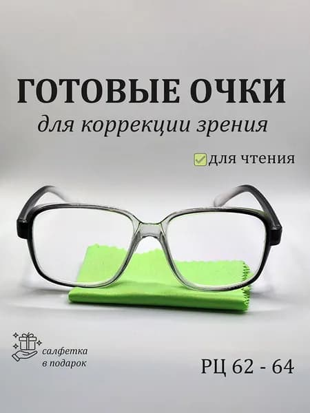 Очки для зрения / корригирующие очки +4,5