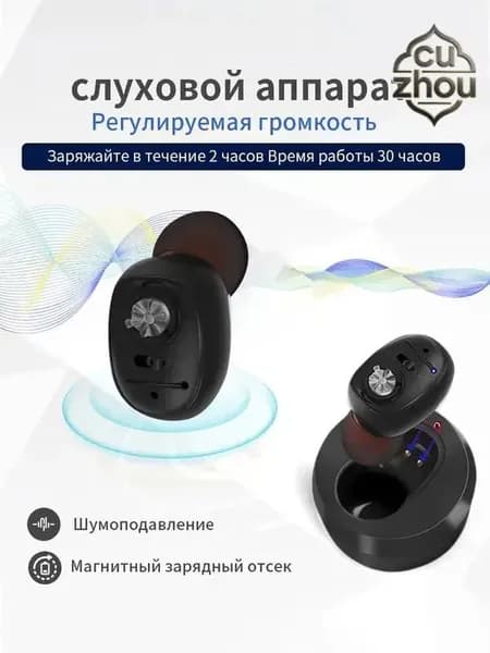 Цифровой слуховой аппарат внутриушной с зарядным устройством для пожилых людей и взрослых