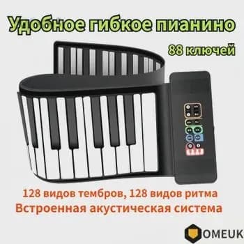Гибкое пианино OMEUK,K13-88 ключей,Портативное цифровое мягкое пианино