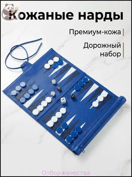 Нарды кожаные складные (рулон) / Дорожный набор в тубусе / Подарочный комплект с фишками 35 25CM /Подарок на 1 июня