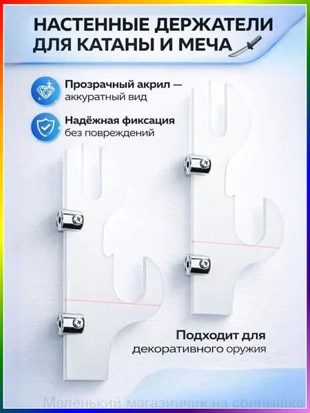 Подставка декоративная под сувенирное оружие