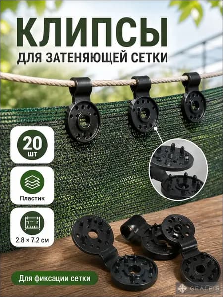 Клипсы для парника72 х 28мм, ABS пластик, 20 шт